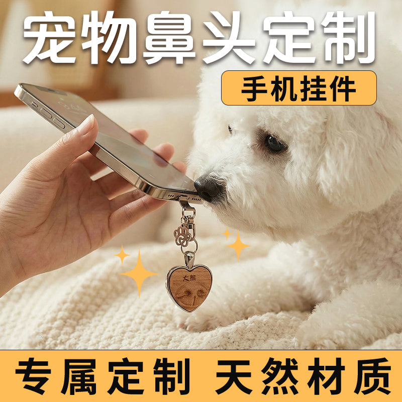 宠物鼻纹吊坠