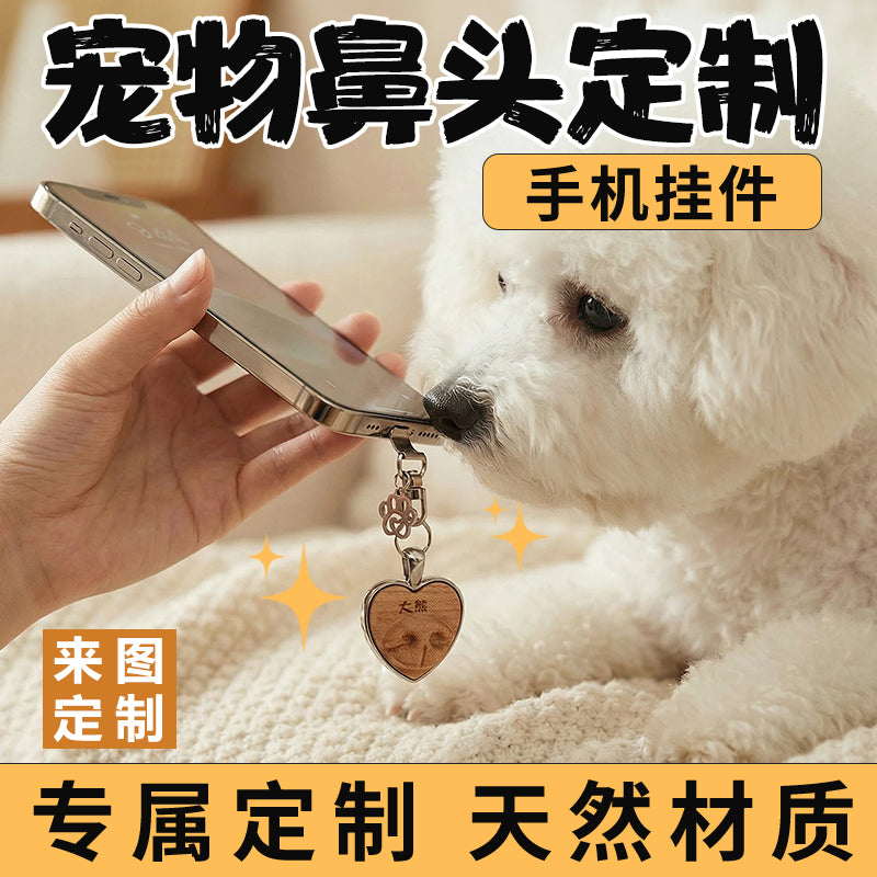 宠物鼻纹吊坠