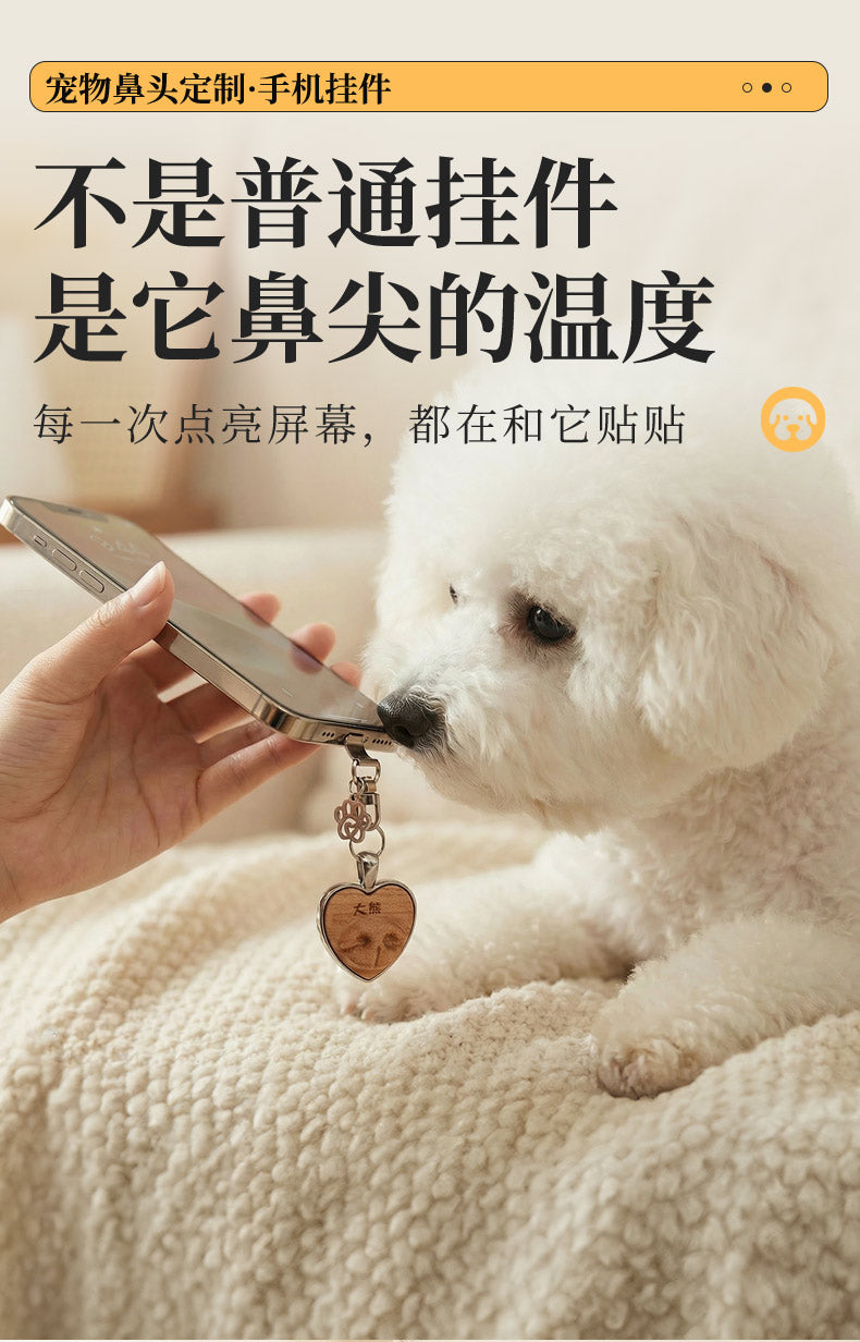 宠物鼻纹吊坠