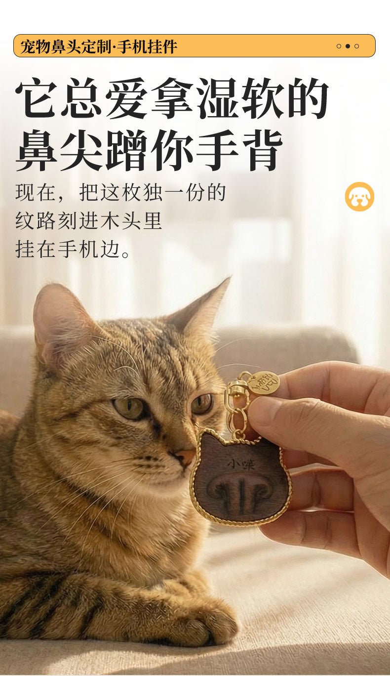 宠物鼻纹吊坠