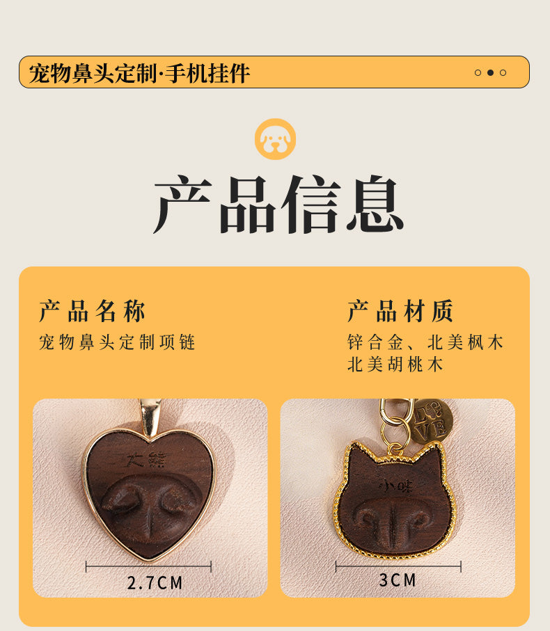 宠物鼻纹吊坠
